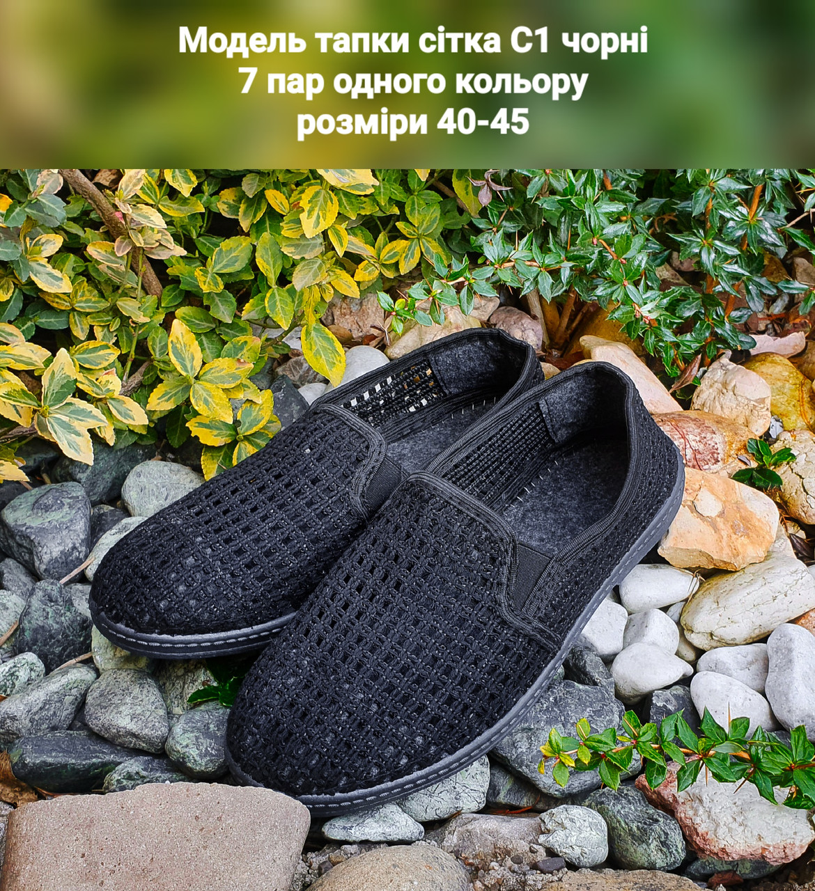 Чоловічі тапочки