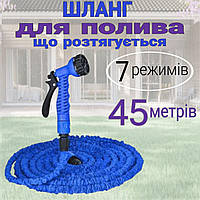 Садовый шланг Magic Hose для полива с водным распылителем 7 режимов 45 метров 150ft синий