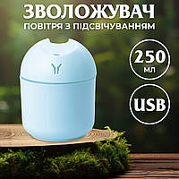 Мини увлажнитель воздуха с подсветкой 250 мл аромадиффузор увлажнитель воздухоувлажнитель для дома