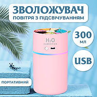 Увлажнитель воздуха с подсветкой 450 мл пароувлажнитель воздуха для дома с аромадиффузором настольный Розовый