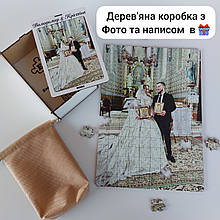 Дерев'яні пазл А4 формату з фотографією Пазл з фото. Подарунок на річницю весілля