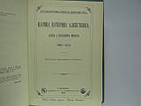 Семеївський М. Царівця Катерина Алексеївна, Анна і Віллем Монс, 1692-1724 (б/у)., фото 6