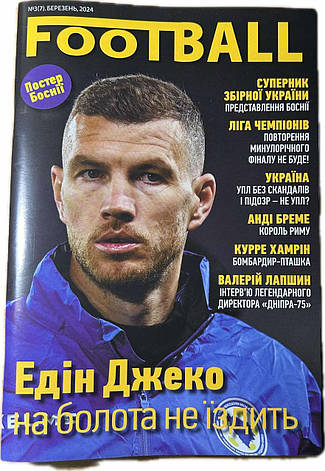 Журнал Football Березень 2024, фото 1