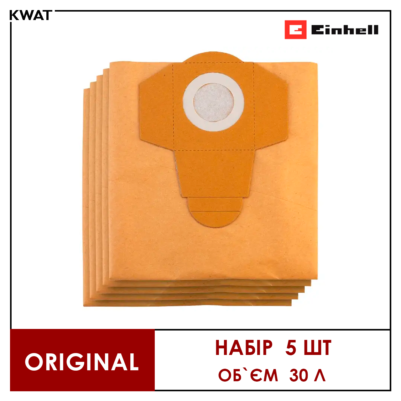 Одноразові паперові мішки для збору сміття об'ємом 30 літрів до пилососів Einhell 30л 5шт