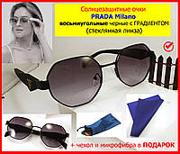 Солнцезащитные очки PRADA Milano стеклянные 8-угольные ЧЕРНЫЕ градиент очки кругляшки стильные модные топ 2024