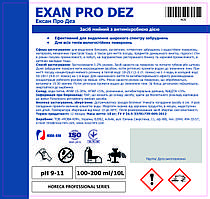 Засіб мийний з атимікробною дією ЕКСАН ПРО ДЕЗ