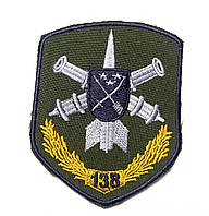 Шеврон 138 бригада (Зенітно ракетна)
