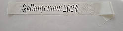 Стрічка Випускник 2024 з чорним глітером