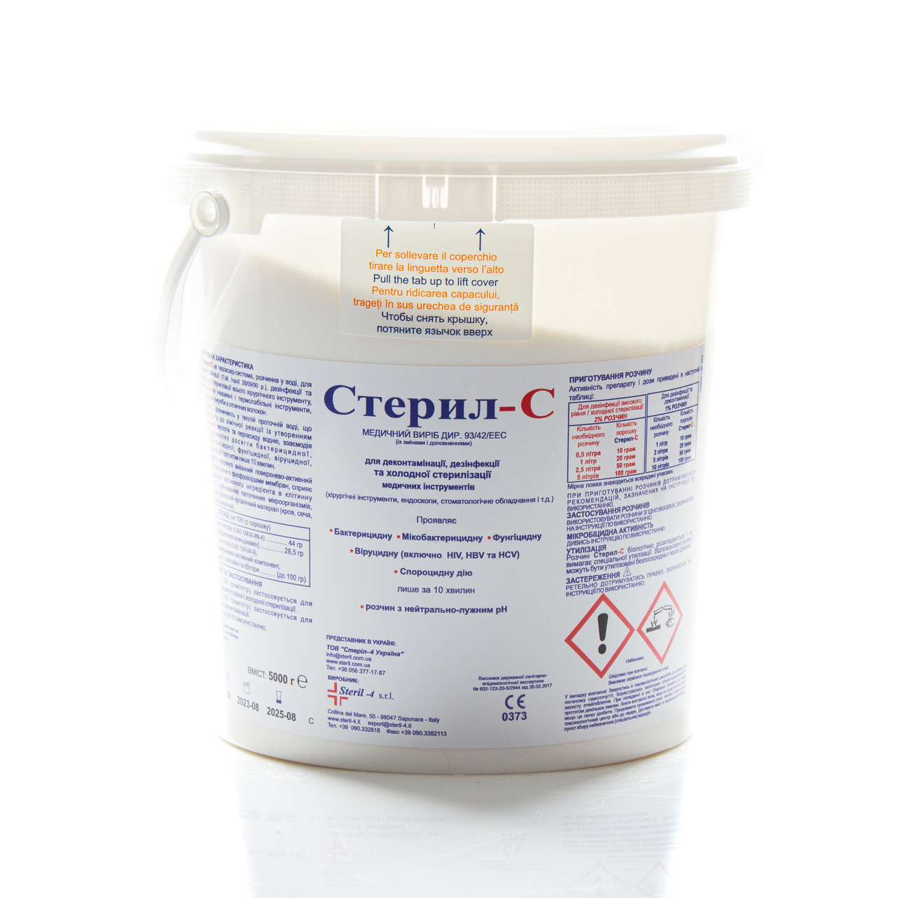 Стерил - С 5 кг