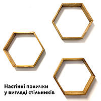 Комплект з трьох дерев'яних поличок у вигляді бджолиних стільників, дерево - ялина, натуральний та екологічний продукт
