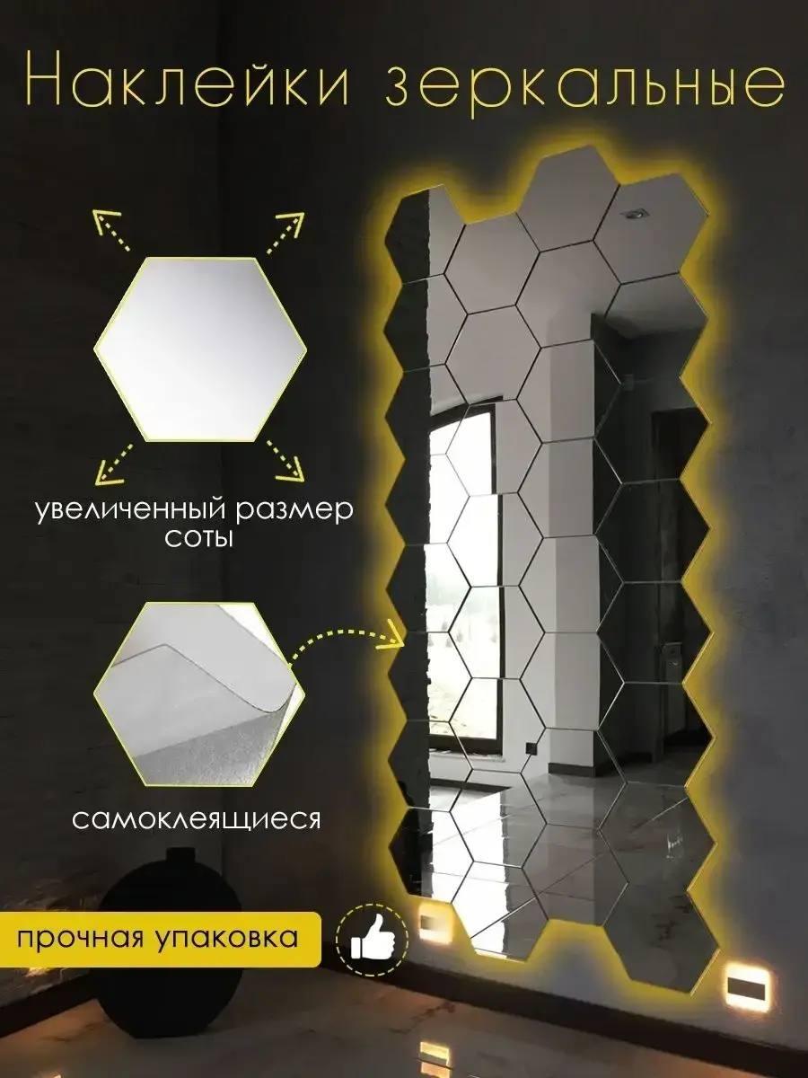 Шестигранная зеркальная 3D наклейка на стену для декора 46*40*23 мм,Зеркальные наклейки шестиугольные - фото 3 - id-p2148779012