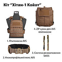 Комплект плитоноска AVS + пояс AVS + система StKSS + сумка для плитоноски AVS ZIP Emerson Койот ESTET