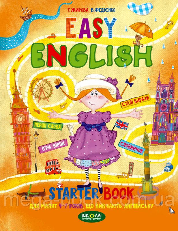 EASY ENGLISH (Легка англійська) Василь Федієнко