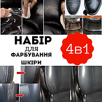 Набор для покраски кожаных изделий 4в1, Чёрный 300 мл