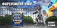 Фарба по металу 3в1 Hammerite Metal Paint Smooth захисна, чорна 2,5л, фото 3