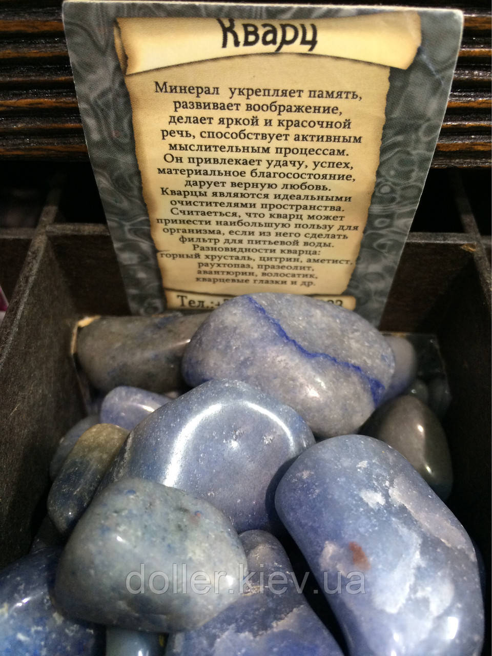 Блакитний кварц