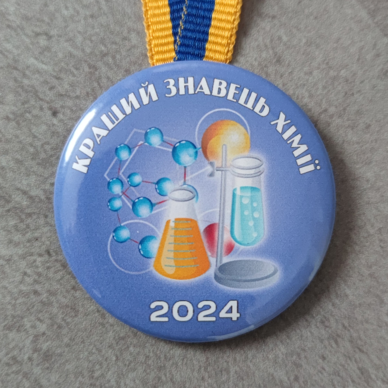 Медаль Кращий знавець хімії