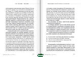 Книга Наркологія в питаннях і міркуваннях. Допомога або порятунок?  . Автор Богданова Наталья (Рус.) 2021 р., фото 4