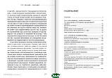 Книга Наркологія в питаннях і міркуваннях. Допомога або порятунок?  . Автор Богданова Наталья (Рус.) 2021 р., фото 5