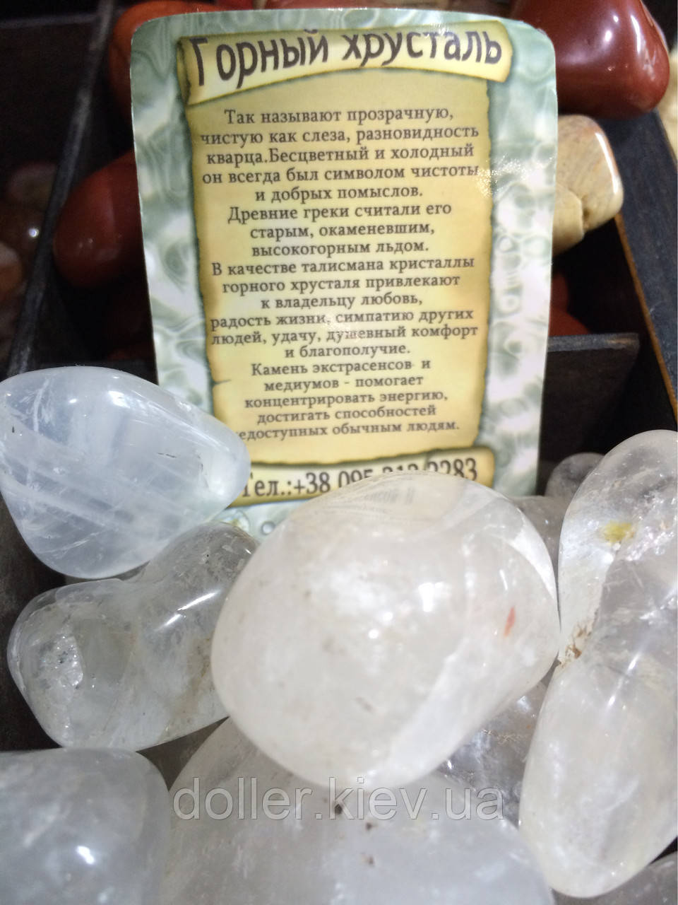 Гірський кришталь