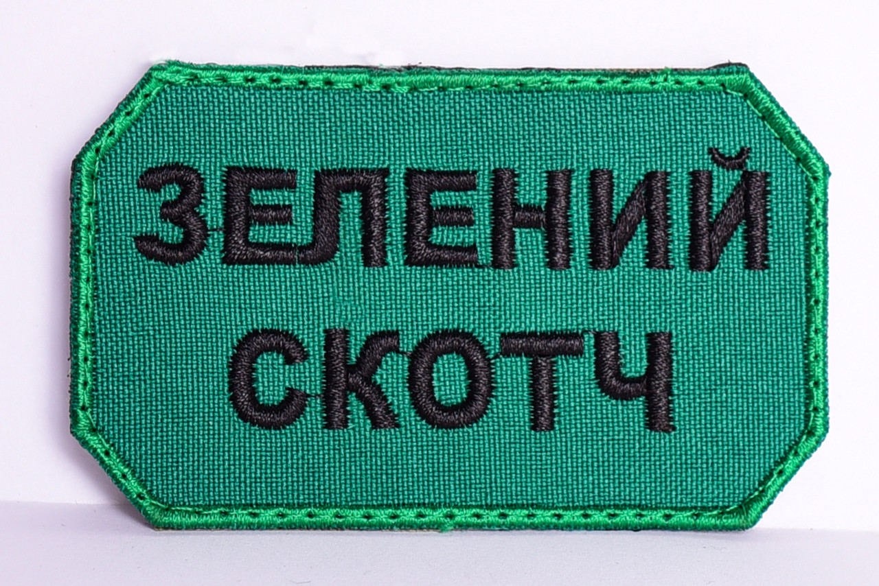 Шеврон "Зелений скотч"