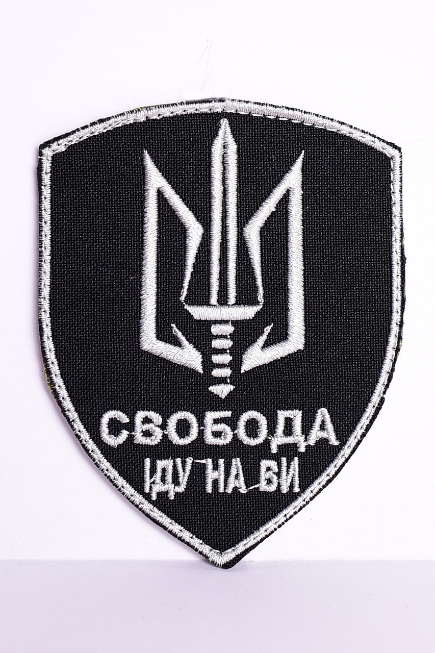 Шеврон "Свобода іду на ви"