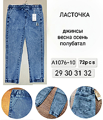 Жіночі стрейчові джинси НАПIВБАТАЛ (р-ри: 29-32) A1076-10 (в уп. один колір) весна-осінь.