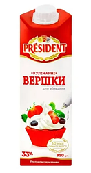 Вершки молочні President 33% ультрапастеризовані, 1 кг