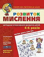 Малятко Розвиток мислення Школа Високий рівень 4-6 років