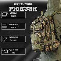 Тактичний штурмовий рюкзак 25 л, тактичний універсальний рюкзак зсу, військовий рюкзак 25 літрів zd241