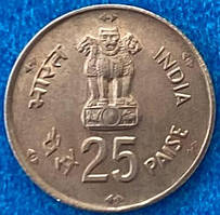 Монета Індії 25 пайс 1981 р. ФАО — Міжнародний день їжі