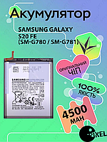 Оригинальная аккумуляторная батарея на Samsung S20 FE (SM-G780) , АКБ для Самсунг С20 ФЕ