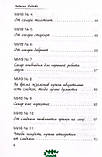 Книга Міфи про цукор. Як омани вбивають нас  . Автор Фадеева Наталья Ивановна (Рус.) (обкладинка тверда), фото 5
