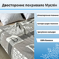 Покрывало двустороннее плед муслиновый хлопок Тонкое летнее одеяло Двоспальный муслиновый плед 4 слоя Серый