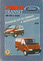 Ford Transit с 1986 дизель. Руководство по ремонту и эксплуатации.