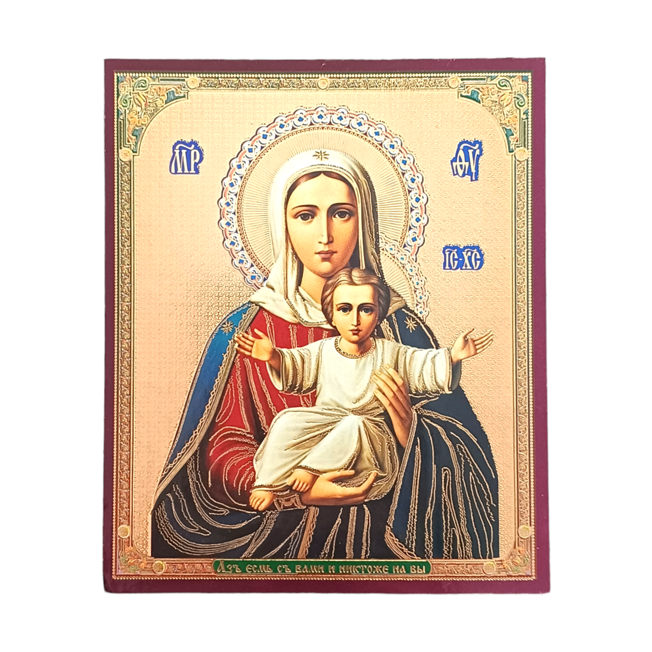 Лик Аз Есмь с Вамі і ніктоже на ви Пресвятої Богородиці, 10х12 см, фото 1