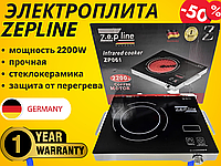 Настольная индукционная инфракрасная одноконфорочная плитка Zeplinе 2200W сенсорная бытовая электроплита.