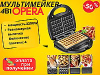 Мультимейкер-гриль 2200W Operа 4в1 зі знімними антипригарними формами Вафельниця Горіха Бутербродниця.