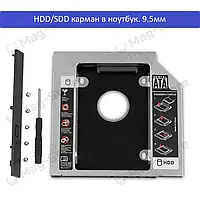 Карман-переходник HDD/SSD 9.5мм - 9.5мм