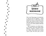 Детективи з вусами. Хто підставив Жана Вусаня? Книга 4. Ґатті Алессандро, Морозінотто Давіде, фото 4