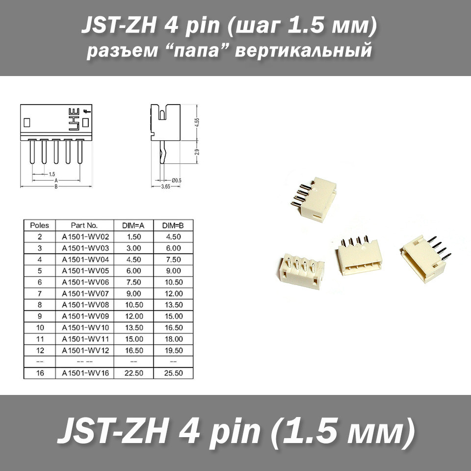 JST-ZH 4 pin 3S (крок 1.5 мм) роз'єм "тато" вертикальний SMD, фото 1