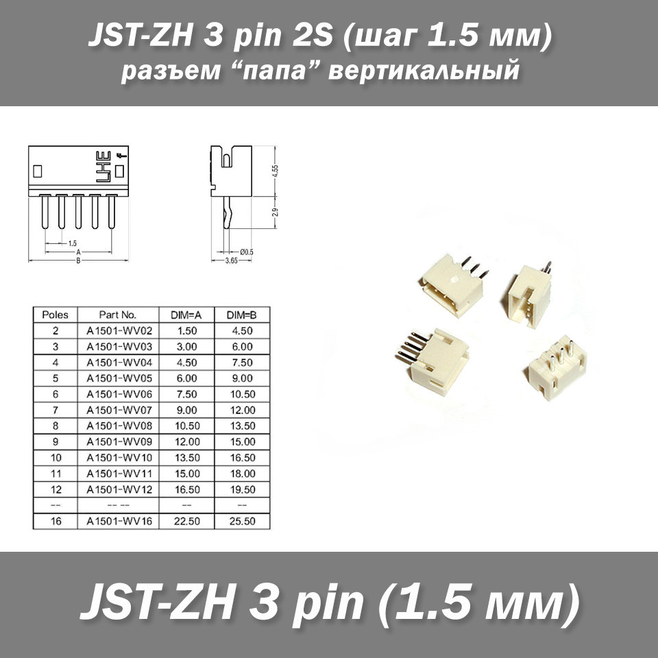 JST-ZH 3 pin 2S (крок 1.5 мм) роз'єм "тато" вертикальний SMD, фото 1