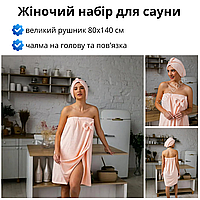 Банный набор для женщины 3 предмета Полотенце халат на кнопках с повязкой Полотенце чалма для бани Персиковый-светлый