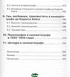 Книга Десятая муза. Кинематограф как новая форма искусства ХІХ-ХХ веков. Автор Аркадиуш Левицки (Рус.) 2018 р., фото 2