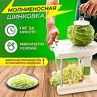 Механическая шинковка для капусты Молния Шинковка для капусты крутящаяся с металлическими ножами Sal