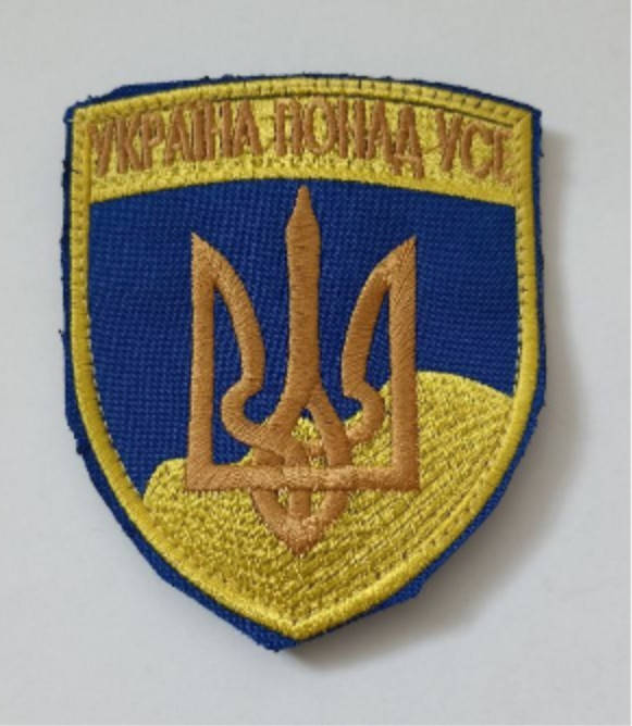 

Шеврон на липучках Україна понад усе ВСУ (ЗСУ) 20221819 6682 7.5х6.5 см