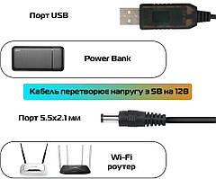 Кабель конвертер для Wi-Fi роутера з 5V на 12 V від USB (Power Bank)