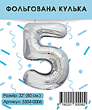 Фольгована куля цифра "5", срібна 80 см. в упаковці., фото 2