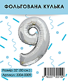 Фольгована куля цифра "9", срібна 80 см. в упаковці., фото 3