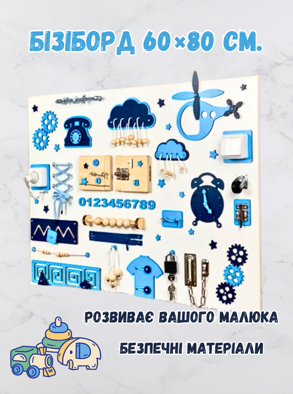 Інтерактивний бізіборд із дерева, 60х80 см, розвивальна екоіграшка